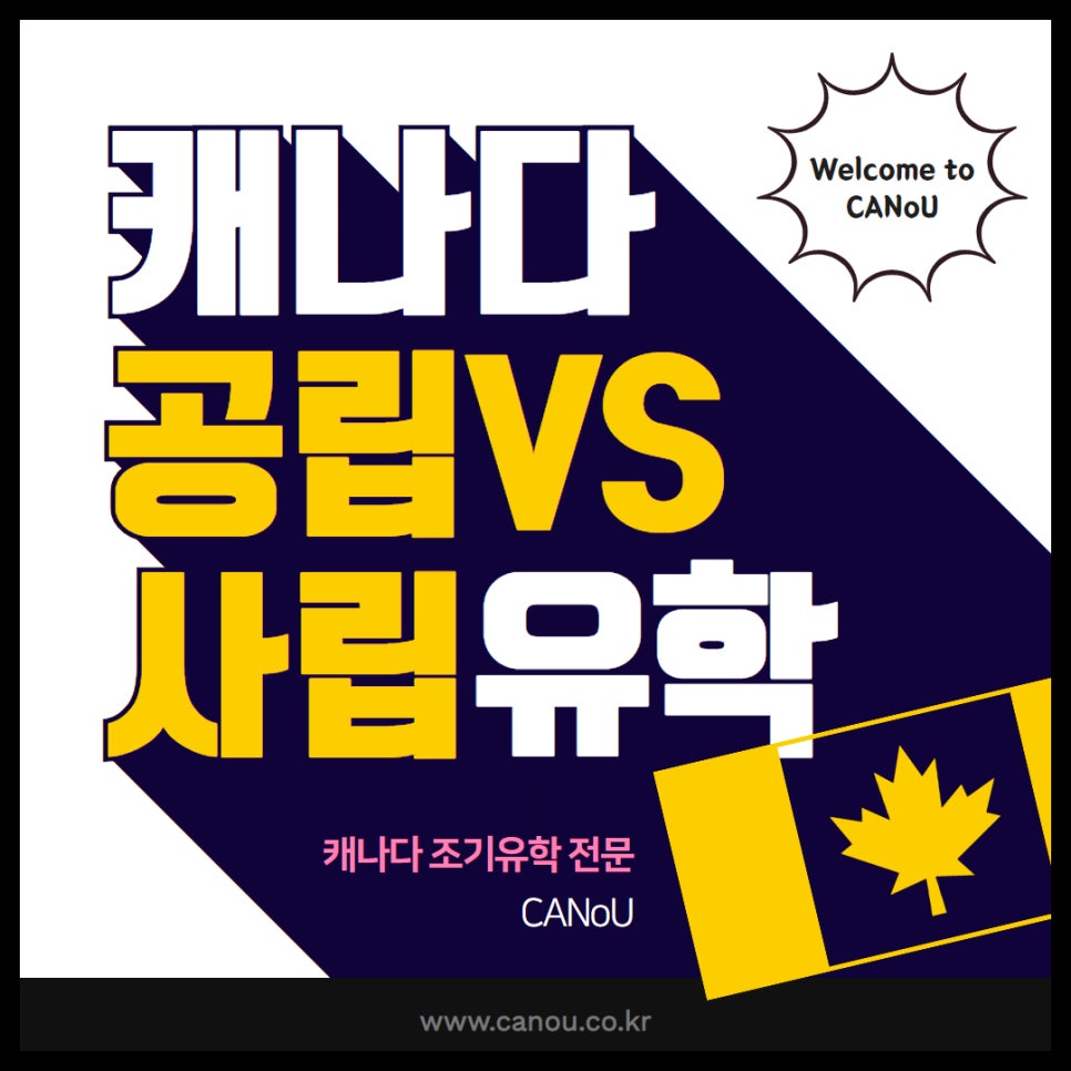 캐나다공립학교_1.jpg